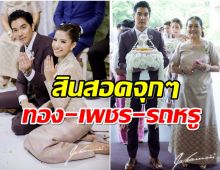 ย้อนสินสอด ใบเตย ในพิธีหมั้น ดีเจเเมน หอบมาให้เเบบจุกๆกี่ล้าน