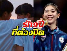 เทนนิส  เผยรักต้องปิด 9 ปีกับ จูเนียร์ 