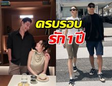 เอ็นดู “นิวเคลียร์” โพสต์ครบรอบรัก1ปี “บ๊อบบี้” แบบงงๆ