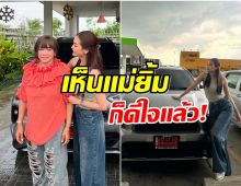 ซุปตาร์สาวเซอร์ไพรส์เเม่รอบ 2 จัดให้จุกๆรถยนต์ป้ายเเดง