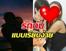 ครั้งนี้แฮปปี้สุดๆ ดาราสาว รีวิวแฟนใหม่ รักกันแบบเรียบง่าย