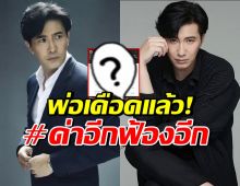 อุ๊ยใครกัน!? กรรชัย เดือดฟ้องหมิ่นฯ ลั่นด่าฟรีไม่มีในโลก