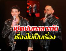   เปิดปม ทีเจ-กวินท์ ทะเลาะกันนาน7ปี