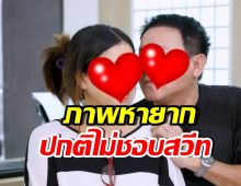 คู่รักรุ่นใหญ่รักแฮปปี้ แม้ฝ่ายชายไม่ค่อยชอบหวานกับภรรยา