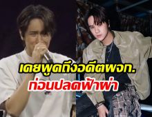 ย้อนคำพูด นนน กรภัทร์ ถึงอดีตผจก.ทั้งน้ำตา ก่อนดำเนินคดี