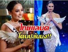 ประจักษ์สายตาโลก! สื่ออังกฤษตีข่าว ไทยเเลนด์ โดนขโมยชัยชนะ