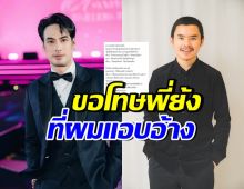 เกิดอะไรขึ้น? บอย ปกรณ์ โพสต์ขอโทษพี่ย้ง ที่แอบอ้างชื่อ