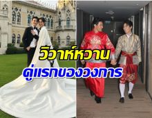 เเห่ยินดี พอร์ช-อาร์ม คู่รัก LGBTQ วิวาห์หวานฉลองสมรสเท่าเทียม