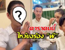 น้ำตาคลอ! ดาราสาวถึงกับไหว้พี วอนอย่าทำ แพท ณปภา เสียใจ