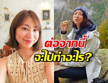 มิ้นท์ I Roam Alone พูดแล้ว! เลิกเป็นนักเดินทาง จะไปทำอะไร?