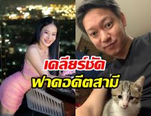 หนิง ปณิตา ขอเคลียร์ดราม่าโต้กลับอดีตสามี คอมเมนต์แซวแรง