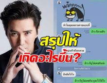 สรุปให้เกิดอะไรขึ้นระหว่าง ไผ่ทองไอสครีม-หนุ่ม กรรชัย