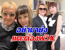 เกิดอะไรขึ้น? ภรรยาติ๊ก ชิโร่ โพสต์เดือดอย่ายุ่งกับสามี ย้ำอย่ามาลองดี