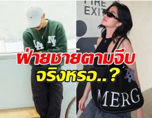 เเฟนๆจับตาด่วน! คู่นี้ยังไง ล่าสุดตอบเเล้วสถานะคือ?