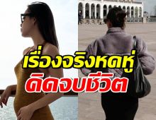 เปิดชีวิตจริง ดาราสาวดัง ไม่ใช่คุณหนูไฮโซแบบที่ทุกคนคิด
