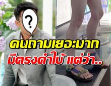 ผู้ประกาศข่าวหนุ่ม แจงหลังตรงคำใบ้ เพจดังแฉชายใส่แว่น