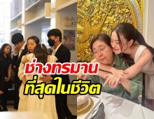 นุ่น พิชชาธร ร่ายยาวทำใจไม่ได้ แม่เพ็กแฮจากไปไม่ได้ร่ำลา