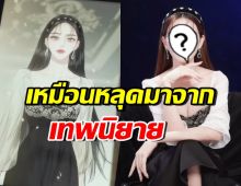 ใหม่ ดาวิกา แปลงโฉมเป็นคุณหนูเซรีน่า สวยเป๊ะไร้ที่ติ