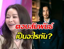 เมย์ วาสนา ยิ้มกริ้มกรุ่ม!! ตอบความสัมพันธ์จี๋ หลังถูกจับตามอง