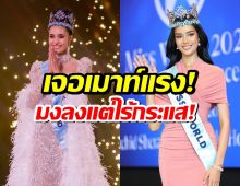 แร๊งง!! โอปอล สุชาตา เจอครหามงลงแต่ไร้กระแส จนแม่ปุ้ยต้องโต้กลับ!