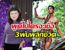 3,000 บาทพลิกชีวิต มะเดี่ยว จากคนธรรมดาสู่ตัวแม่แห่งโซเชียล