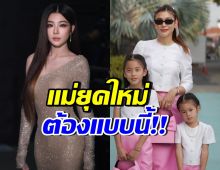 กุ๊บกิ๊บ สุมณทิพย์ สอนลูกเรื่องเพื่อนที่โรงเรียน จนชาวเน็ตปรบมือรัว