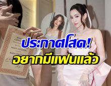 ดาราดังประกาศโสด เบลล่า-ใบเฟิร์นเมนต์ทันที ไม่ไหวแล้วสินะ!!