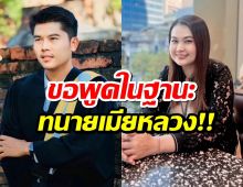 ทนายพัฒน์ โพสต์ในฐานะตัวแทนเมียหลวง แม่จูนโผล่กดไลก์