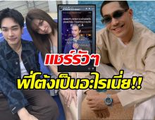อุ๊ย! โต้ง ทูพี พักนี้เป็นอะไร ทำไมเเชร์เพลง เลดี้ปราง รัวๆ