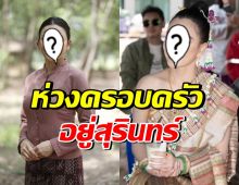 ดาราสาวดัง ห่วงญาติที่สุรินทร์ หวั่นผลกระทบจากเหตุปะทะ