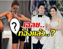 เเต้ว ณฐพร เฉลยทุกข่าวลือ ภาพล่าสุดรู้เเล้วท้องไม่ท้อง