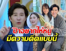 หนุ่ม กรรชัย ลั่นถึงน้องมายู อยากให้มีความคิดแบบเซย่า
