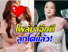 ขวัญ อุษามณี ทำอึ้งทั้งวงการ ล่าสุดเปิดตัวลูกสาว โตขนาดนี้เเล้ว