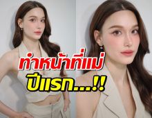 แจ็คกี้ ชาเคอลีน ทำหน้าที่แม่ปีแรก รับต้องปรับตัวเพื่อลูก