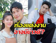 ชัดเจน!เคน ภูภูมิ ตอบเรื่องแต่งงาน หลังฝ่ายหญิงเคยเปรยว่าพร้อม!