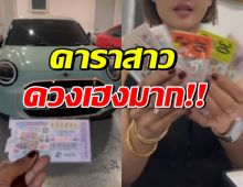 ดาราสาวดัง กรี๊ดลั่นบ้าน!! ดวงเฮง ถูกลอตเตอรี่เต็มๆ
