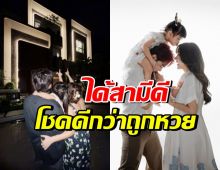ดาราสาวดังพูดชมสามี ไม่แปลกใจ ที่สาวๆอิจฉาวาสนา