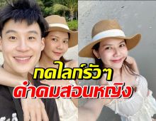 ปรบมือรัวๆ จ๊ะ นงผณี ลั่นคำคมเด็ด จงเป็นผู้หญิงที่...?