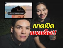 เอาแล้ว! เจน ญาณทิพย์ เตรียมสู้! แทค ภรัณยู โพสต์ใบ้เด็ดโหนกระแส รอเลย!