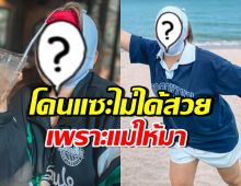 ศัลยกรรมก็ผิด!? นักร้องสาวดัง เปิดหน้าใหม่ แต่โดนแซะน่าภูมิใจตรงไหน