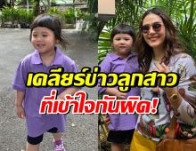 ชมพู่ อารยา ขอแก้ข่าวเรื่องน้องเกล หลังทุกคนเข้าใจผิด