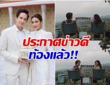 นุ่น-หลุยส์  ประกาศข่าวดี มีเจ้าตัวเล็กเข้ามาเติมเต็มชีวิตคู่เเล้ว
