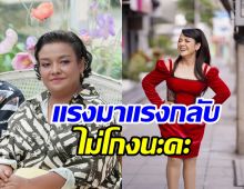ยุ้ย ญาติเยอะ สู้กลับ! คนแซะอ้วน