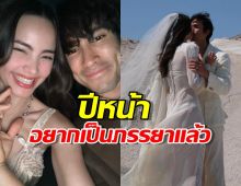 ญาญ่า เปิดเหตุผลโพสต์ครบรอบ 14 ปี ณเดชน์ ปีหน้าเป็นภรรยาแล้ว