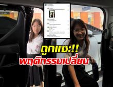 ดราม่าร้อน!แฟนคลับออกโรงป้อง น้องวันใหม่ถูกแซะพฤติกรรมเปลี่ยน