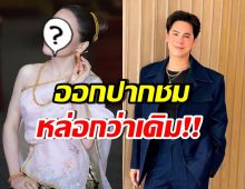 อดีตนางเอกโผล่ร่วมงาน ซี ศิวัฒน์ ถึงกับพูดชม หล่อกว่าเดิม!!