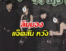 ดาราสาวคนนี้ สวยจนทำหลุดโฟกัส แทบไม่ได้มอง แจ็คสัน หวัง