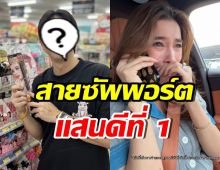 สุดยอด! ดาราหนุ่มดัง อุดหนุนสินค้า วิว วรรณรท แม้ใช้เองไม่ได้