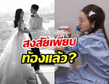 ชาวเน็ตจับผิด ดาราสาวดังคนนี้ กำลังมีเบบี๋แล้วหรือเปล่า