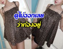 ดาราสาวดัง นับถอยหลังคลอดลูก แต่ล่าสุด แทบดูไม่ออกว่าท้อง